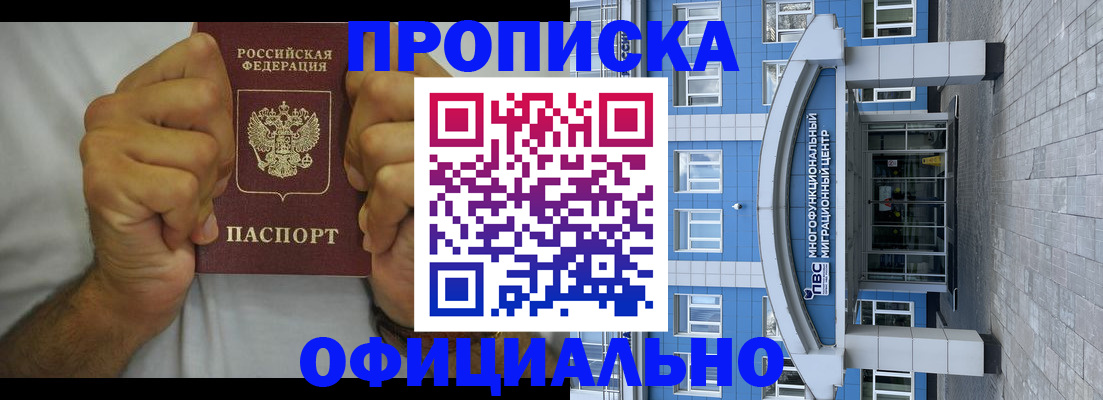 купить прописку в Уварово