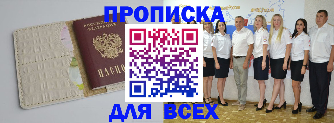 прописка для кредита в Уварово
