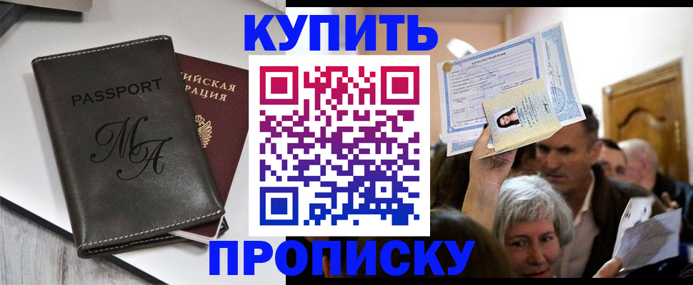 временная регистрация для школы в Уварово