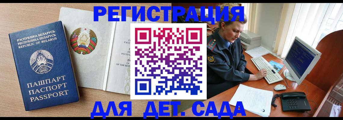 прописка ребенка в Уварово